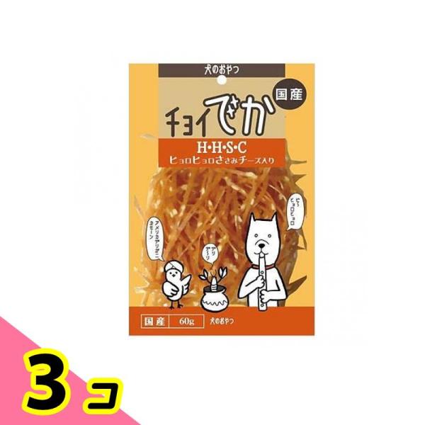 他サイト： 訳あり 使用期限2026年3月  犬のおやつ チョイでか HHSC ヒョロヒョロささみチーズ入り 60g 3個セットの商品画像