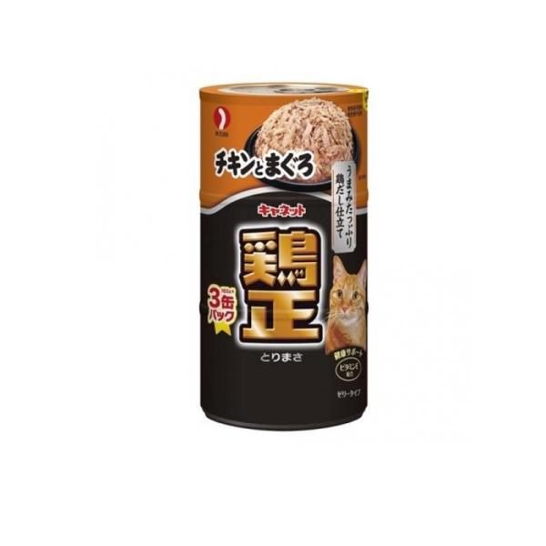 他サイト： キャネット 猫用 鶏正 とりまさ チキンとまぐろ 160g× 3缶パック (1個)の商品画像