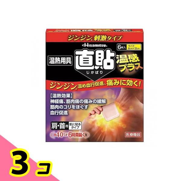 久光製薬 温熱用具 直貼 温感プラス 肩・首用 6枚 (Sサイズ) 3個セット