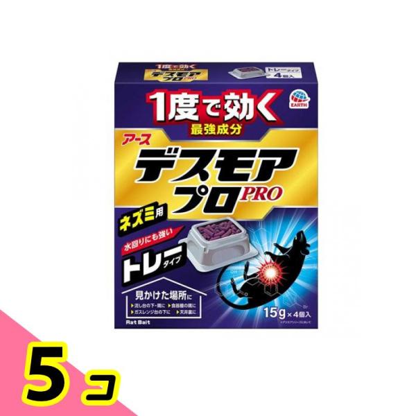 ●アース製薬 デスモアPRO（プロ）トレータイプ●殺鼠剤●1度食べれば効くトレイタイプのネズミ用駆除エサ剤。抵抗力の強いスーパーラットなど、しぶといネズミにも！●アースだけ(※)の有効成分ジフェチアロール配合なので1度食べれば効きます。［※...