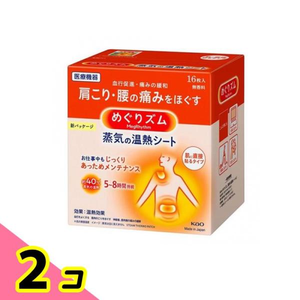●首や肩、腰、おなかなどに直接貼り、温める医療機器です。●心地よい蒸気の温熱が、患部を奥まで温めて血行を促進。頑固な肩こり・つらい腰痛をほぐします。●快適温度約40度が5〜8時間続きます。●肌あたりがやさしい蒸気。衣類はぬらしません。●ニオ...