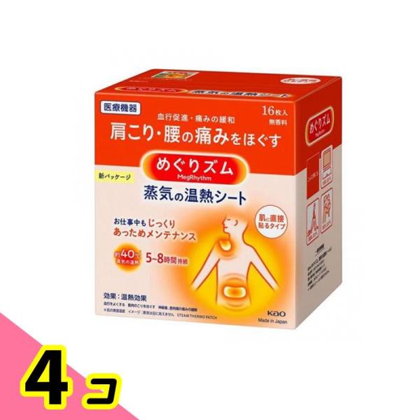 ●首や肩、腰、おなかなどに直接貼り、温める医療機器です。●心地よい蒸気の温熱が、患部を奥まで温めて血行を促進。頑固な肩こり・つらい腰痛をほぐします。●快適温度約40度が5〜8時間続きます。●肌あたりがやさしい蒸気。衣類はぬらしません。●ニオ...