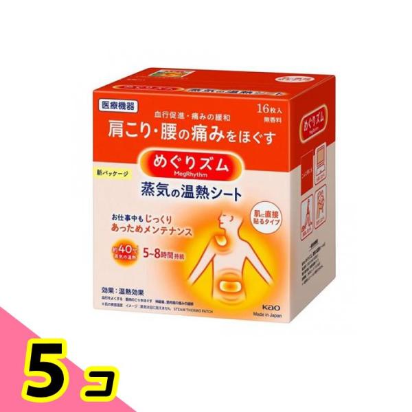 ●首や肩、腰、おなかなどに直接貼り、温める医療機器です。●心地よい蒸気の温熱が、患部を奥まで温めて血行を促進。頑固な肩こり・つらい腰痛をほぐします。●快適温度約40度が5〜8時間続きます。●肌あたりがやさしい蒸気。衣類はぬらしません。●ニオ...