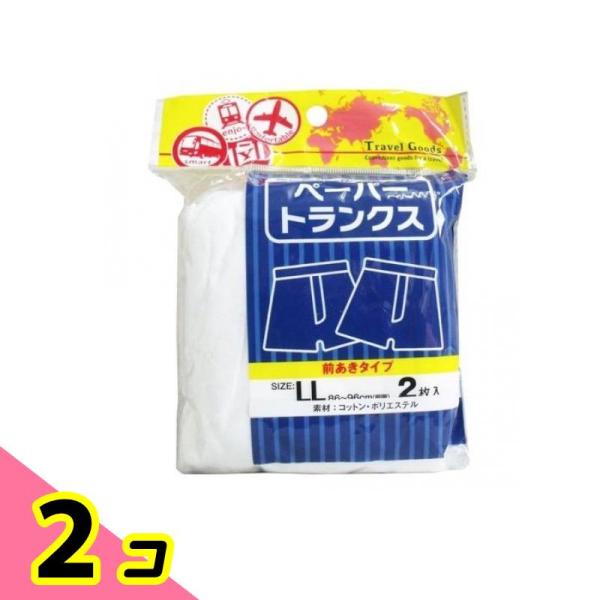 ヨック 使い捨て下着 ペーパートランクス 前あきタイプ LLサイズ 2枚入 2個セット