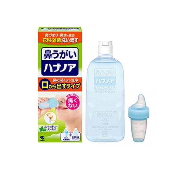 使用期限は6カ月以上先のものを送ります。●小林製薬 鼻うがい ハナノア●鼻の深くまで洗浄「口から出すタイプ」●洗浄器具＋専用洗浄液 500mL●鼻づまり・鼻水の原因「花粉・雑菌」を洗い流す！●洗浄液を鼻から入れて口から出すので、鼻の奥深くに...