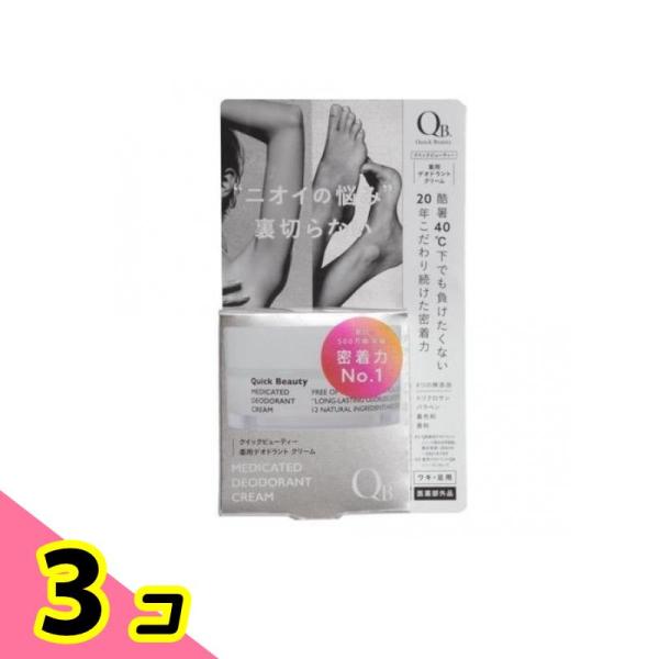 qb 薬用デオドラントクリーム 30gの通販・価格比較 - 価格.com qb 薬用デオドラントクリーム 30gの通販・価格比較 - 価格.com