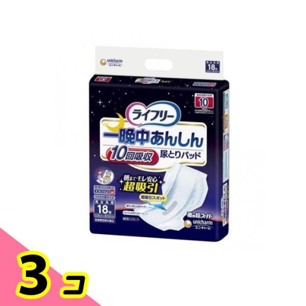 ライフリー 一晩中あんしん 一晩中あんしん尿とりパッド 超スーパー 18