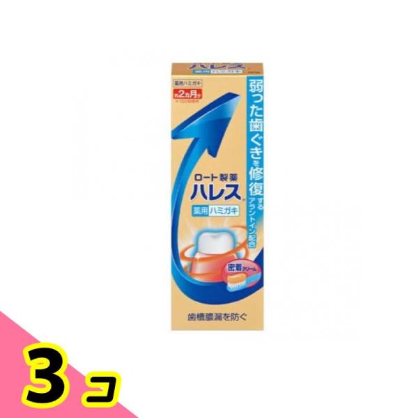ハレス ハミガキ 50g 3個セット