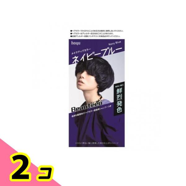 ビューティーン メイクアップカラー ネイビーブルー 1組入 2個セット