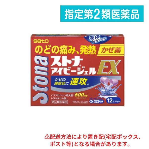 他サイト： 指定第２類医薬品 ストナアイビージェルEX 12カプセル (1個)の商品画像