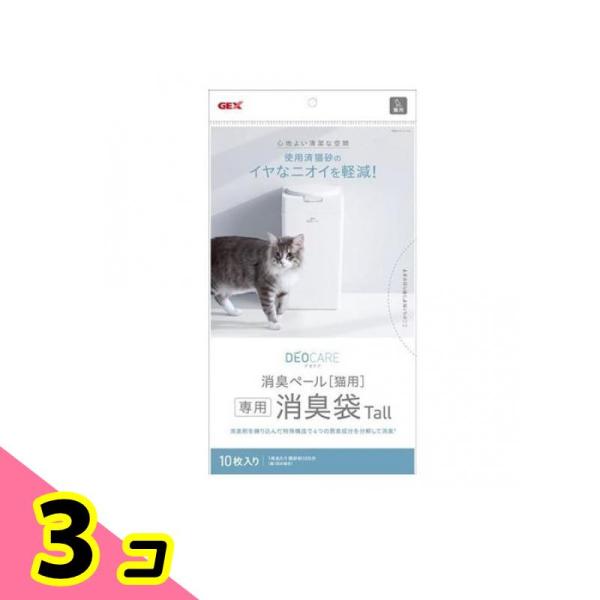 GEX デオケア 消臭ペール猫用Tall 専用消臭袋 10枚入 3個セット