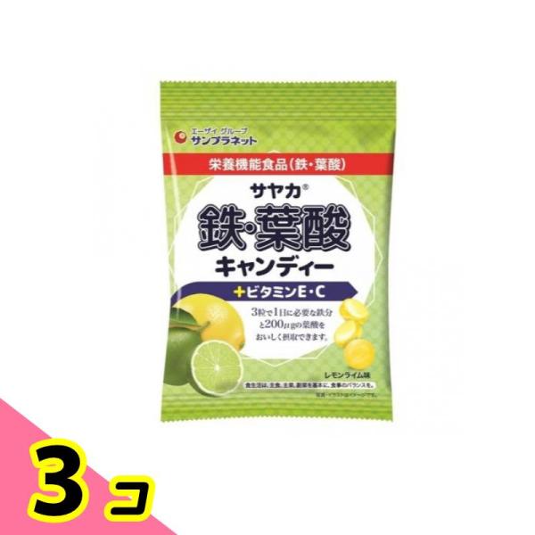 サヤカ 鉄・葉酸キャンディー +ビタミンE・C(レモンライム味) 65g 3個セット