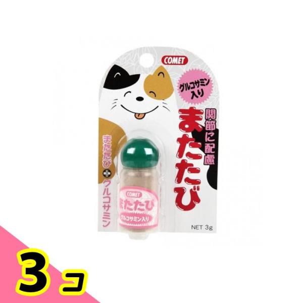 イトスイ コメット(COMET) またたび グルコサミン入り 3g 3個セット