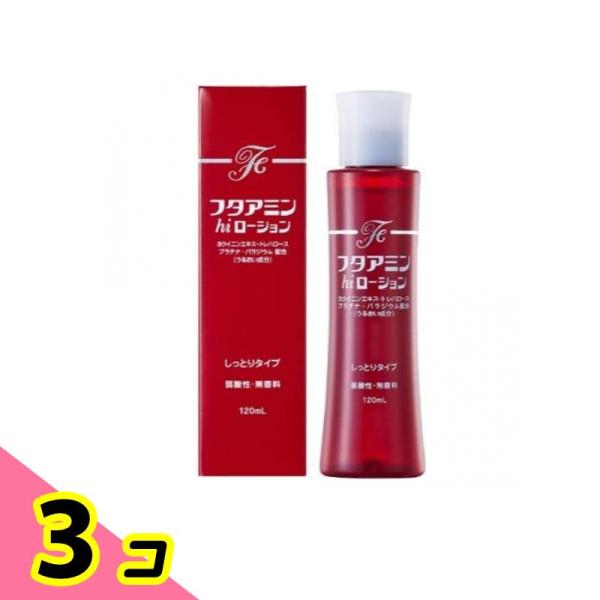 フタアミンhiローション 120mL 3個セット : みんなのお薬ビューティ 