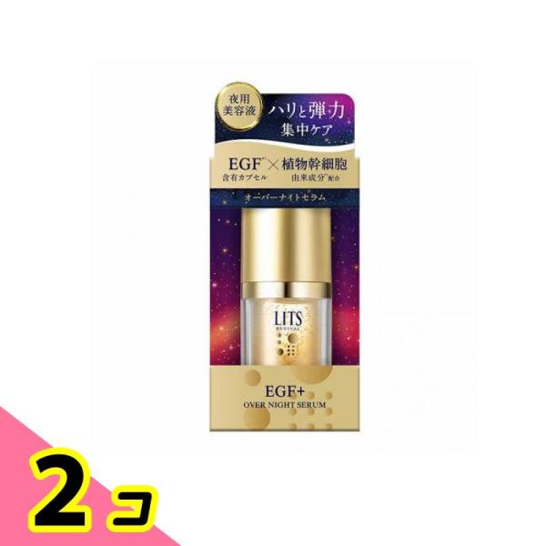 LITS(リッツ) リバイバル オーバーナイトセラム 20g 2個セット