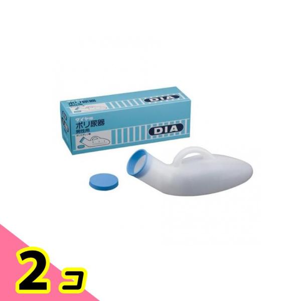 浅井商事 DIA ダイヤ印 ポリ尿器 男性用 800cc 2個セット