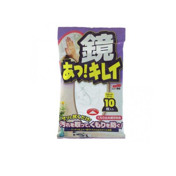 ソフト99 鏡あっ!キレイ ウエットシート 10枚入 (1個)