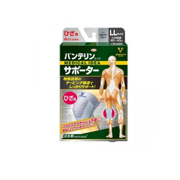 バンテリンコーワサポーターひざ用 ゆったり大きめLLサイズ シルバーグレー 1枚入 (左右共通) (1個)