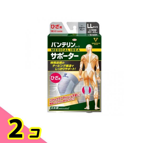 バンテリンコーワサポーターひざ用 ゆったり大きめLLサイズ シルバーグレー 1枚入 (左右共通) 2個セット