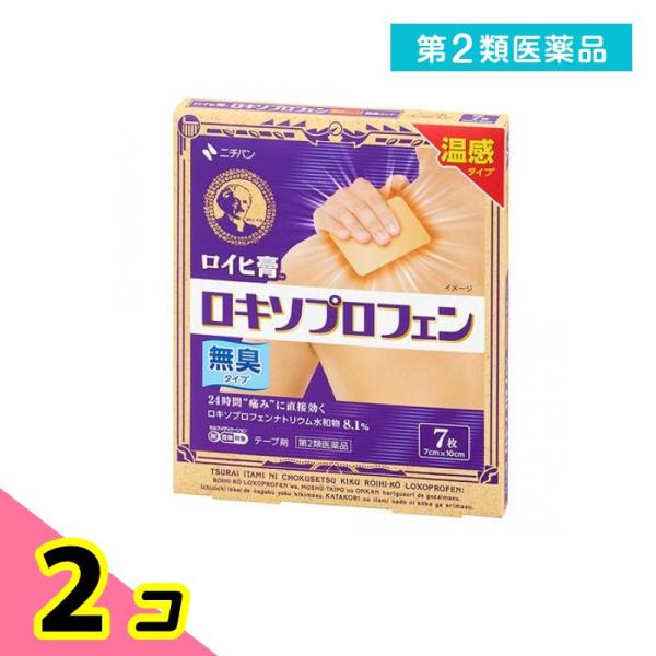 第２類医薬品 ロイヒ膏ロキソプロフェン 7×10cm 7枚 (RXM7) 2個セット