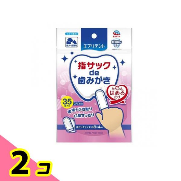 エブリデント 指サックde歯みがき 愛犬・愛猫用 35枚入 2個セット