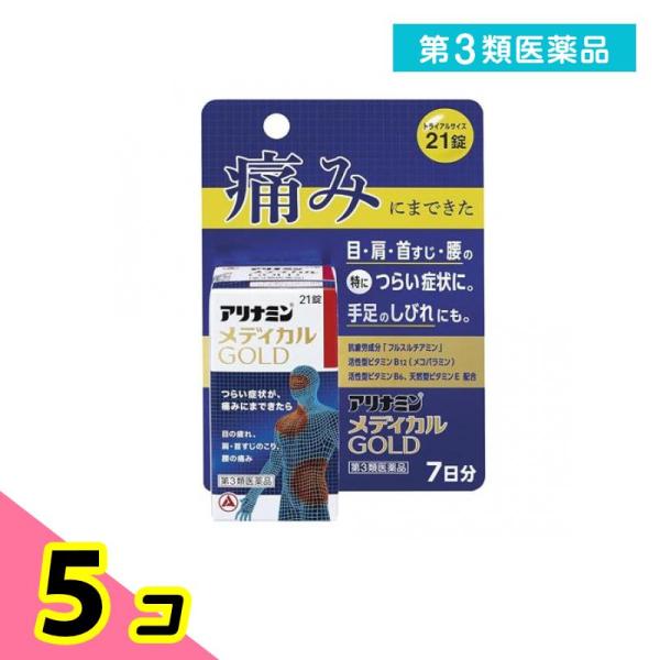 第３類医薬品 アリナミンメディカルゴールド トライアルサイズ 21錠 (7日分) 5個セット