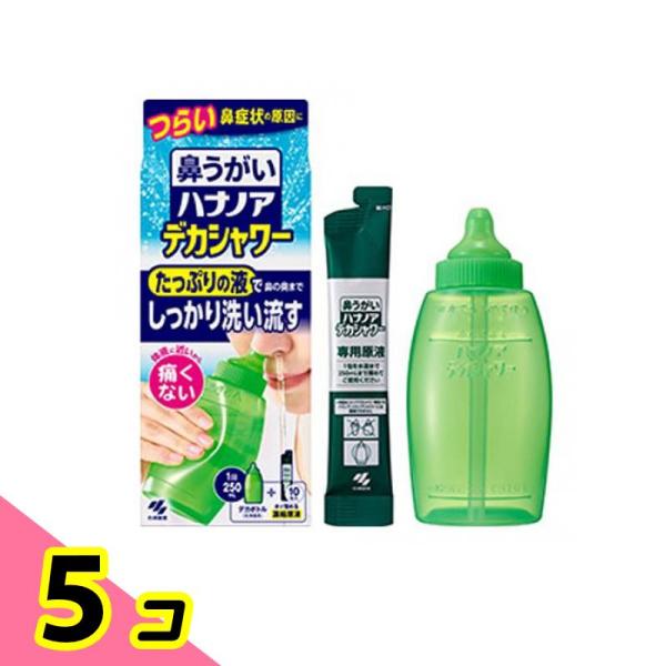 使用期限は6カ月以上先のものを送ります。●小林製薬 鼻うがい ハナノアデカシャワー●デカボトル(洗浄器具)1個＋水で薄める濃縮原液30mL×10包入●たっぷりの洗浄液で鼻の奥まで一気に洗える…250mLのたっぷりの洗浄液で洗い流すので、鼻の...