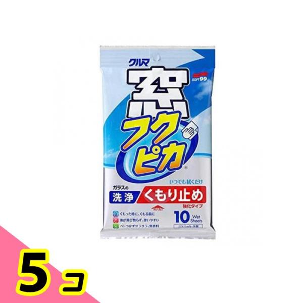 ソフト99 クルマ 窓フクピカ くもり止め強化タイプ 10枚 5個セット