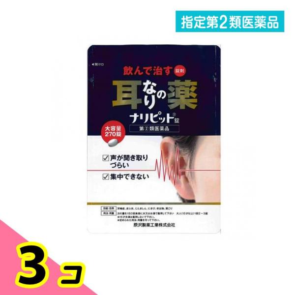 使用期限は6カ月以上先のものを送ります。ナリピット錠は，気になる耳なり，肩こりを改善する内服薬です。有効成分ニコチン酸アミド，パパベリン塩酸塩が，血行を改善し，ビタミンB群が加齢とともに衰えた神経の調子を整え，耳なり，肩こりを改善します。
