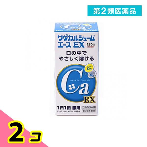 第２類医薬品 ワダカルシュームエースEX 280錠 2個セット