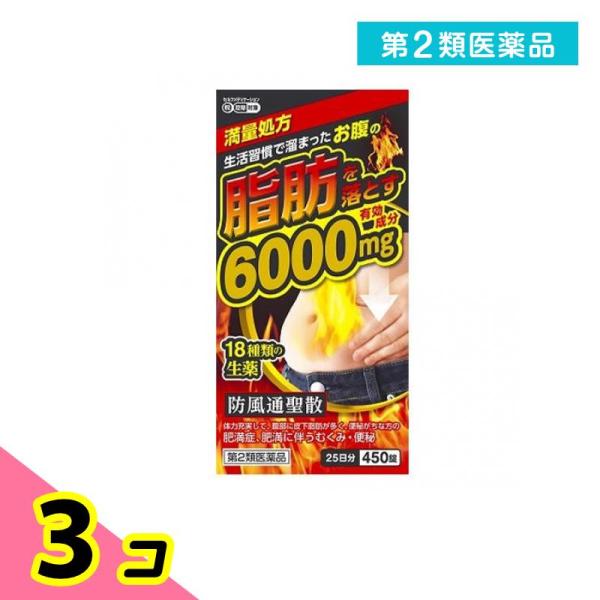 使用期限は6カ月以上先のものを送ります。　防風通聖散料エキス錠「至聖」は，※有効成分6000mg配合した満量処方の防風通聖散です。　不規則な生活習慣により，おなかまわりに皮下脂肪が多くつき便秘がちな方のむくみ・便秘・肥満症によく効きます。　...