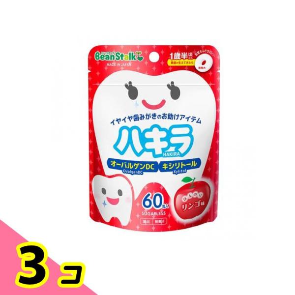 他サイト： ビーンスターク ハキラ リンゴ 60粒 3個セットの商品画像