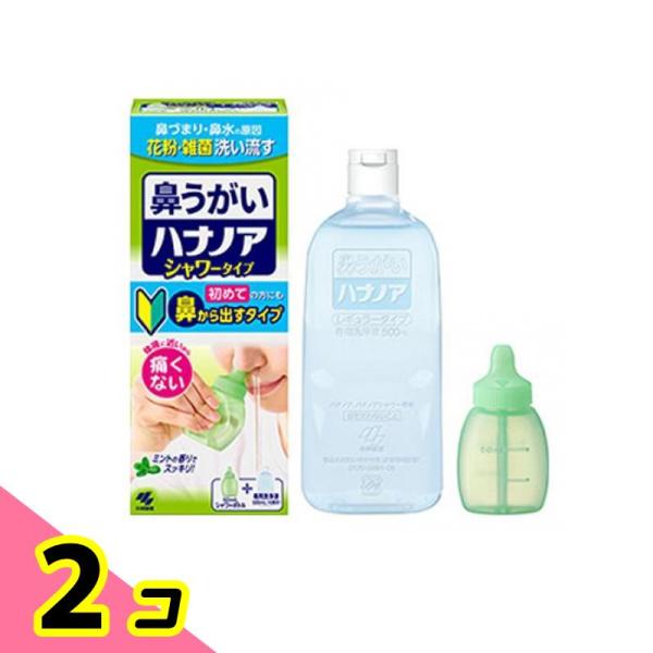 使用期限は6カ月以上先のものを送ります。●小林製薬 鼻うがい ハナノアシャワー●初めての方にもおすすめ「鼻から出すタイプ」●シャワーボトル(洗浄器具)＋専用洗浄液 500mL●鼻づまり・鼻水の原因「花粉・雑菌」を洗い流す！●たっぷりの洗浄液...
