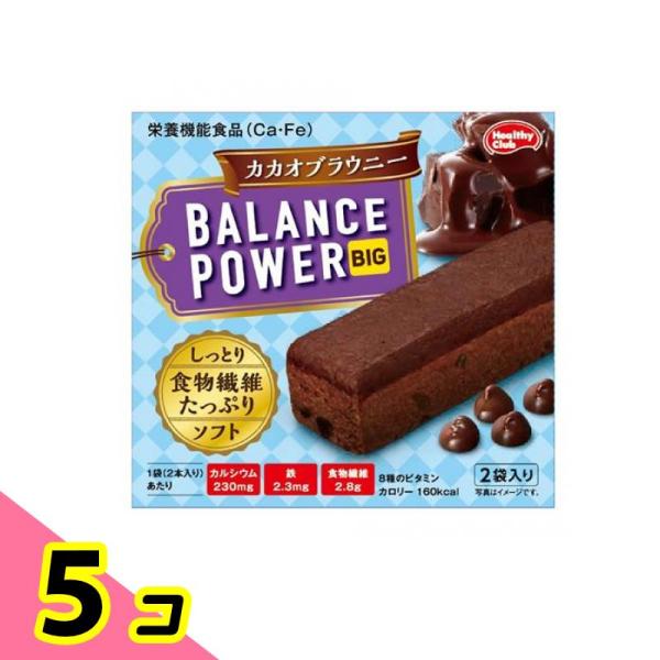 使用期限は6カ月以上先のものを送ります。●ハマダコンフェクト ヘルシークラブ BALANCE POWER BIG（バランスパワービッグ）カカオブラウニー●栄養機能食品（Ca・Fe）●健康をおいしくサポートするバランスパワーシリーズの厚焼きタ...