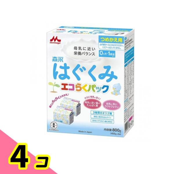 【未開封】森永乳業 はぐくみ エコらくパック 4箱（400g×2） 森永乳業 はぐくみ エコらくパック つめかえ用 400g×2袋入×2箱