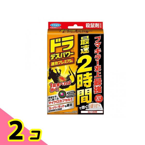 ●フマキラー ドラ デスパワー 速効プレミアム●殺鼠剤 急性毒●1回食べれば、最速2時間(※1)で効く。●マイクロカプセル処方だから食いつき4倍(※2)！一般的な毒餌剤が効きにくいスーパーラットも速効退治。※1：薬剤を食べてから中毒症状が発...