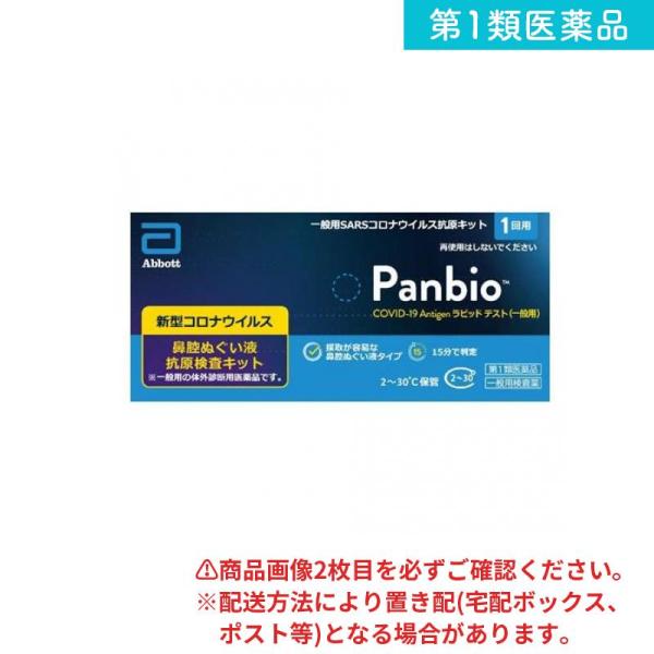 使用期限は6カ月以上先のものを送ります。●新型コロナウイルス抗原検査の使用について体調が気になる場合等にセルフチェックとして本キットを使用し、陽性の場合には適切に医療機関を受診してください。陰性の場合でも、偽陰性（過って陰性と判定されること...