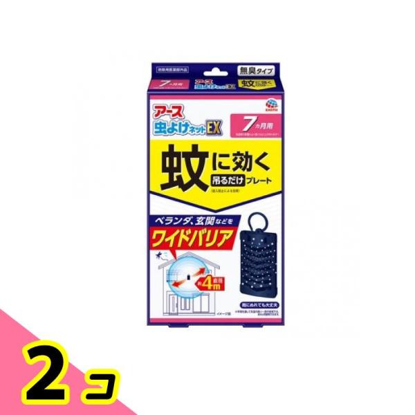 ●アース製薬 アース虫よけネットEX 蚊に効く 吊るだけプレート 7カ月用●防除用医薬部外品●蚊の侵入を阻止する吊り下げ蚊よけプレート。ベランダ、玄関などをワイドバリア。●ベランダ、玄関などの出入口付近に設置するだけで、屋内への蚊の侵入を防...