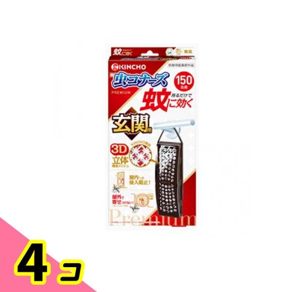 ●「蚊に効く」虫コナーズ プレミアム。●吊るだけで、屋内への侵入阻止＋屋外で寄せつけない効果。●簡単・手軽に蚊対策！●火も電気も電池も不要！●お子様、犬、猫のいるご家庭でも使えます！●屋内への蚊の侵入阻止。●玄関などの外側に吊るだけ●屋外で...