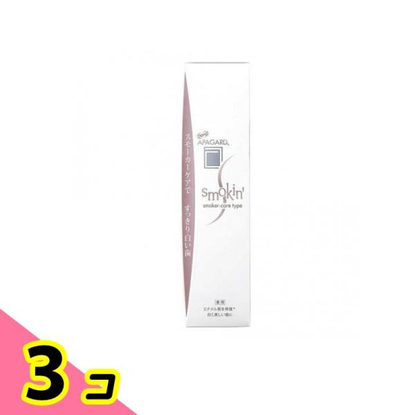 アパガード スモーキン 105g 3個セット