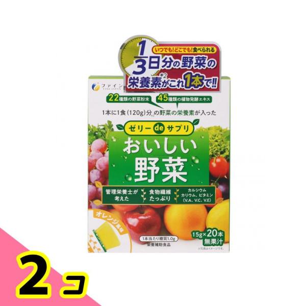 他サイト： ファイン ゼリーdeサプリ おいしい野菜 20本入 2個セットの商品画像