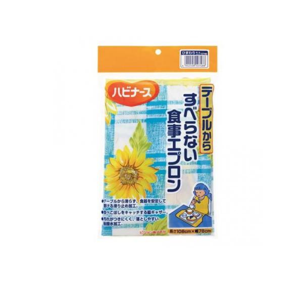 ハビナース テーブルからすべらない食事エプロン 長さ108×幅78cm ひまわり柄 1枚入 (1個)