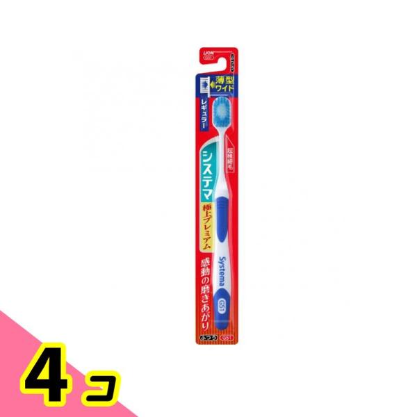他サイト： システマハブラシ 極上プレミアム レギュラー G51ふつう 1本入 (色指定不可) 4個セットの商品画像