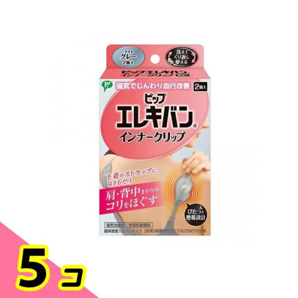 ●筋肉組織の血行を改善し、緊張をといてコリをほぐす。●手の届きづらい肩甲骨まわりをケア。●お手持ちの下着のストラップにはさむだけ。●洗えてくり返し使用できる。●薄型設計でアウターにひびきにくい。●磁束密度130ミリテスラ。管理医療機器認証番...