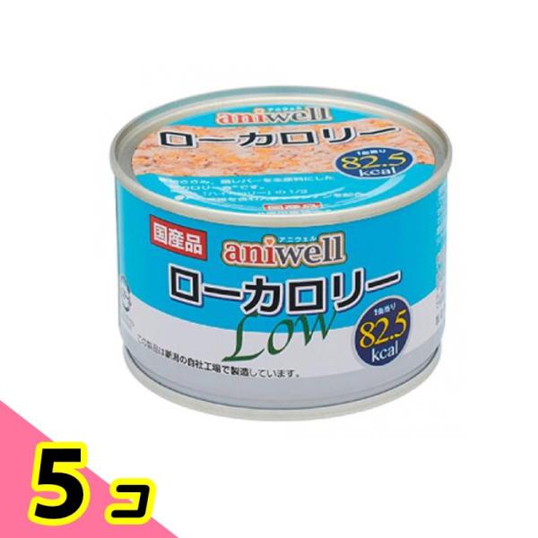 aniwell アニウェル 缶詰 犬用ローカロリー 150g 5個セット : みんなの
