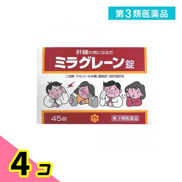 使用期限は6カ月以上先のものを送ります。ミラグレーン錠は，漢薬成分ゴオウ，含硫アミノ酸成分メチオニン・タウリン，グルクロノラクトン，イノシトール，肝臓加水分解物などの6種の強肝成分，体内の新陳代謝を高め，肝臓の負担を助ける各種ビタミン群を配...