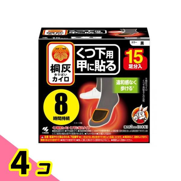 桐灰カイロ くつ下用 甲に貼る 黒 15足分入 4個セット