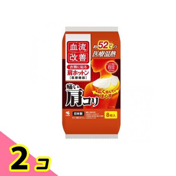 使用期限は6カ月以上先のものを送ります。●桐灰小林製薬 血流改善 肩ホットン●衣類に貼る 約52℃(*1)の医療温熱。●温熱により血流改善し、肩などのコリをほぐします。●首・肩の痛みに合わせて角度を調整できるので、首・肩にピッタリとフィット...
