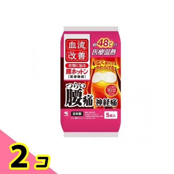 使用期限は6カ月以上先のものを送ります。●桐灰小林製薬 血流改善 腰ホットン●つらい腰痛・神経痛に。衣類に貼る、約48℃(*1)の医療温熱。●温熱により血流改善し、腰などの痛みをやわらげます。●腰を包み込み温める幅26cmのワイドサイズです...