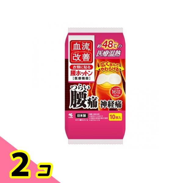 使用期限は6カ月以上先のものを送ります。●桐灰小林製薬 血流改善 腰ホットン●つらい腰痛・神経痛に。衣類に貼る、約48℃(*1)の医療温熱。●温熱により血流改善し、腰などの痛みをやわらげます。●腰を包み込み温める幅26cmのワイドサイズです...